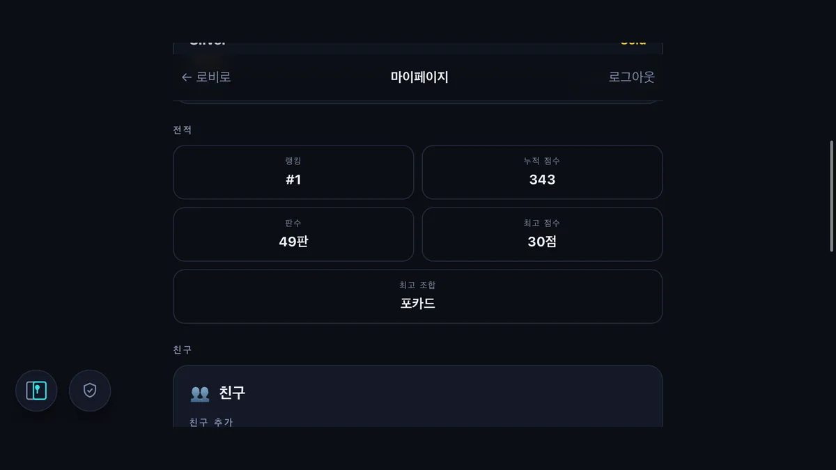 10칸 보드에 카드를 배치하는 실제 게임 화면